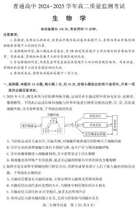 湖北省恩施州普通高中2024-2025学年高二质量监测考试生物试卷（无答案）