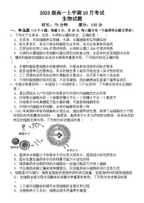 河北省保定市唐县第一中学2025-2026学年高一上学期10月月考生物试卷