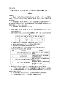 云南玉溪一中2025—2026学年上学期高三上学期10月高考适应性考试生物试卷