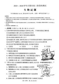 山西省吕梁市2025_2026学年高三上学期阶段性测试生物试题（图片版，含答案）