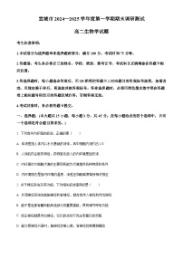 安徽省宣城市2024—2025学年高二上学期期末考试生物试题（含答案）