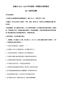 安徽省宣城市2024—2025学年高二上学期期末考试生物试题（含答案）