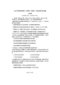 广东省惠州市惠城区惠州市第八中学2025-2026学年高一上学期10月月考生物试题（无答案）