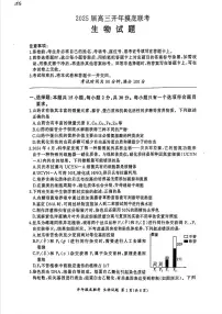 2024-2025学年百师联盟高三下学期2月开学摸底联考生物试题及答案