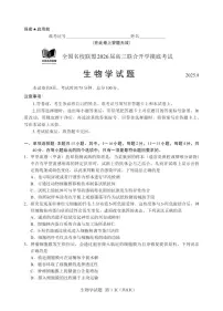 福建全国名校联盟2026届高三联合开学摸底考试生物试卷
