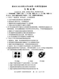福建省漳州市2026届高三毕业班第一次质量检测生物试卷+答案