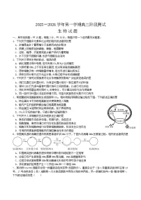 江苏省镇江一中、镇江中学、南京市部分学校2026届高三上学期10月月考生物试卷（Word版附答案）