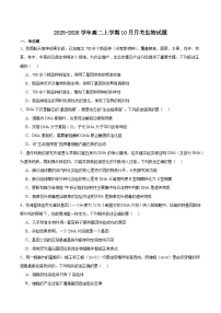 江西省赣州市2025-2026学年高二上学期10月联考生物试卷（Word版附答案）