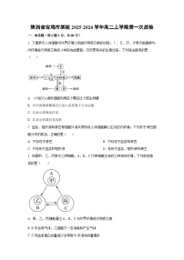 2025~2026学年陕西省宝鸡市某校高二（上）第一次质检生物试题（学生版）