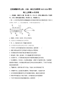 2025~2026学年江西省赣州市上犹、大余、崇义三县联考高二（上）10月月考生物试题（学生版）
