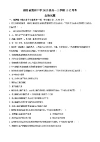 湖北省荆州市荆州中学2025-2026学年高一上学期10月月考生物试题试卷（Word版附解析）