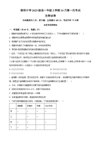 湖北省十堰市郧阳中学2025-2026学年高一上学期10月第一次考试（期中）生物试题试卷（Word版附解析）