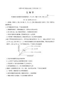 湖南省长沙市长郡中学2026届高三上学期11月月考生物试题试卷（Word版附解析）