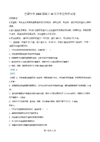 重庆市巴蜀中学2025-2026学年高三上学期10月月考试题生物试卷（Word版附解析）