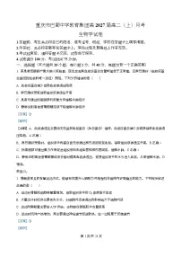 重庆市巴蜀中学教育集团2025-2026学年高二上学期10月月考试题生物试卷（Word版附解析）