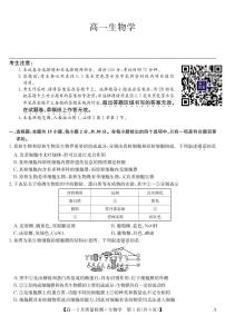 2025年九师联盟高一下学期2月生物试题及答案