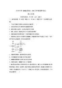 江苏省南京市中华中学2025-2026学年高三10月月考生物试卷