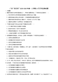 广西壮族自治区“贵百河”2025-2026学年高一上学期10月月考生物试题（Word版附答案）