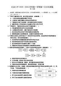 北京市第二中学2025-2026学年高一上学期第一次月考生物试题