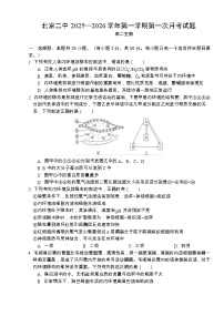 北京市第二中学2025-2026学年高二上学期第一次月考生物试题