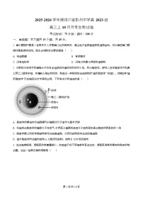 四川省成都市彭州中学2026届高三上学期10月月考生物试卷（Word版附解析）