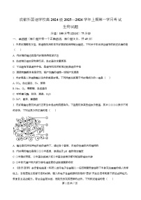四川省成都外国语学校2025-2026学年高二上学期10月检测生物试卷（Word版附解析）