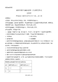 四川省绵阳市2026届高三上学期第一次诊断性考试生物试卷（Word版附解析）