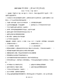 四川省内江市资中县第二中学2025-2026学年高一上学期10月月考生物试卷（Word版附解析）