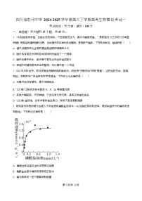 四川省彭州中学2024-2025学年高三下学期模拟考试一生物试卷（Word版附解析）