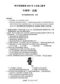 2025年浙江强基联盟高三下学期2月生物试题及答案