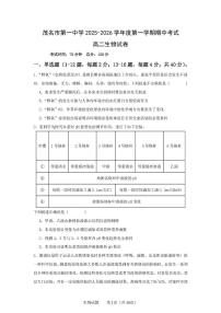 广东省茂名市第一中学2025-2026学年高二上学期期中考试生物试题