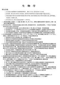 河北省沧州市沧州四校联考2025-2026学年高三上学期11月期中考试生物试题