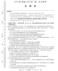 安徽省2026届“皖南八校”高三第一次大联考生物试卷（无答案）