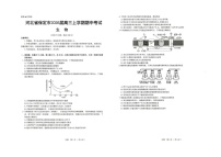 河北省保定市2025-2026学年高三上学期11月期中考试生物试卷
