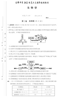 生物｜湖南省长沙市长郡中学2024届第一学期高二阶段性检测生物试卷及答案试卷