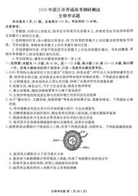 广东省湛江市2026届高三上学期10月调研测试生物试题+答案