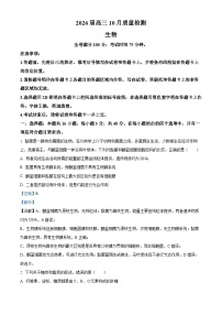 山西省晋城市部分学校2025-2026学年高三上学期10月质量检测生物试卷（Word版附解析）