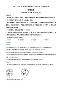 山西省晋中市部分学校2025-2026学年高三上学期10月学情检测生物试卷（Word版附解析）
