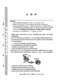 云南省楚雄州2026届高三生物上学期9月月考试题pdf含解析