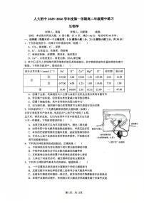 北京市人民大学附属中学2025~2026学年高二上学期期中考试生物试题