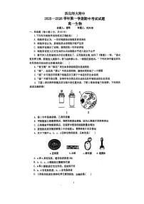 甘肃省西北师范大学附属中学2025-2026学年高一上学期期中考试生物试卷