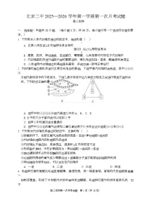 北京市第二中学2025-2026学年高二上学期第一次月考生物试题