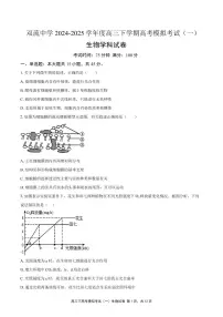 四川省双流中学2024-2025学年高三下学期高考模拟考试（一）生物试题（高考模拟）