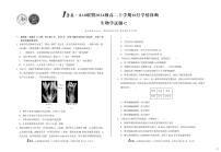 安徽省（C卷）1号卷A10联盟2024级高二上学期10月学情诊断生物学c
