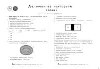 安徽省1号卷A10联盟2025级高一上学期10月学情诊断生物B