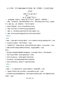 湖南省长沙市第一中学2025-2026学年高二上学期10月月考生物试题含解析