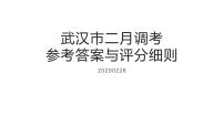 2025届武汉市高三下学期二月调考生物试题及答案