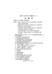 2025届长春高考二模生物试题及答案