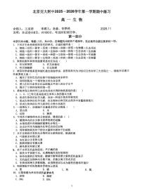 北京市海淀区北京交大附中2025-2026学年高一上学期期中生物试题