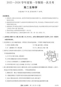 甘肃省多校2025-2026学年高二上学期第一次月考试题 生物 PDF版含解析含答案解析